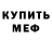 Меф мука Johhada